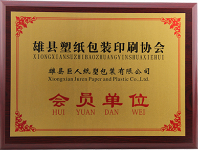 印刷协会会员单位