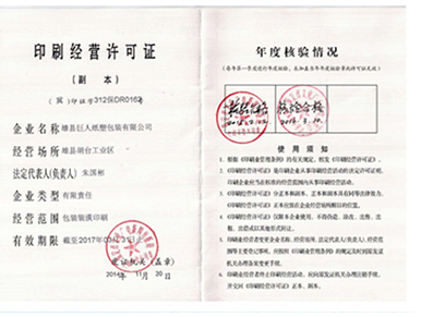 印刷许可证