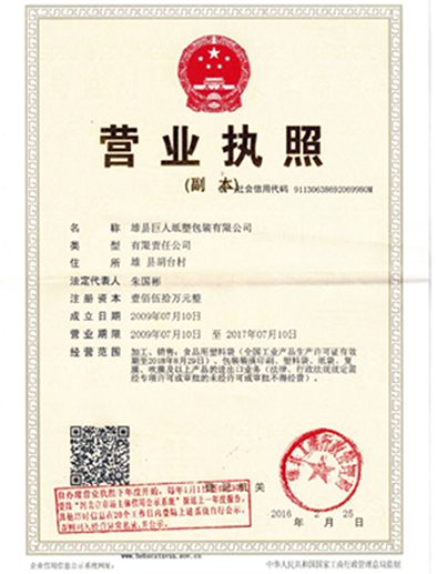 营业执照